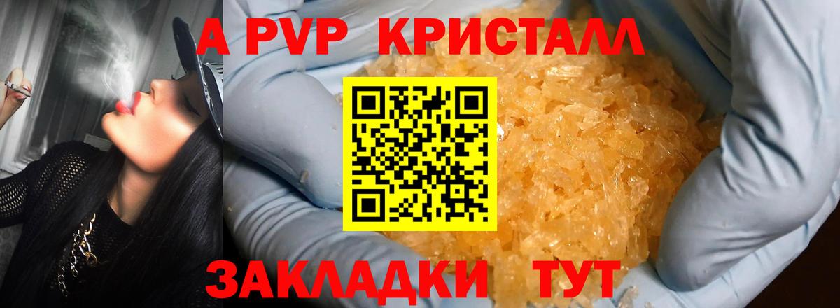 A PVP Crystall Нарткала