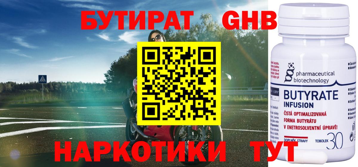 Бутират BDO Нарткала