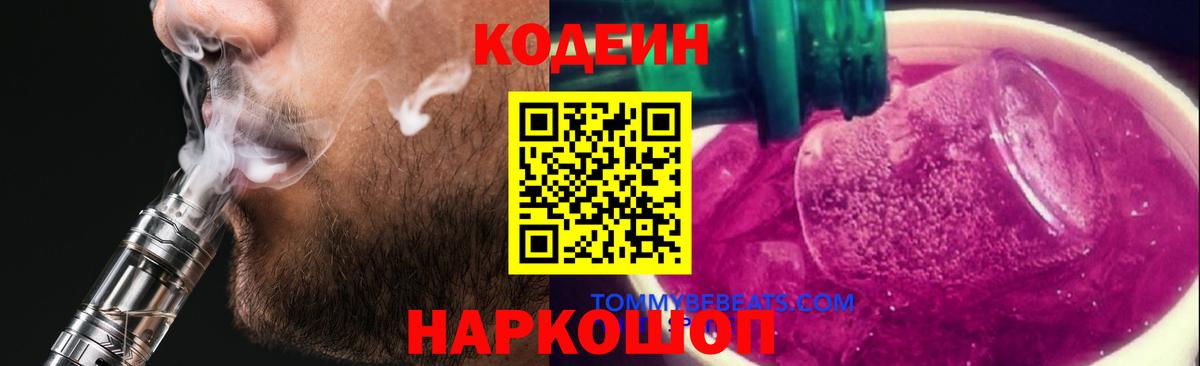 Нарткала  Кодеиновый сироп Lean напиток Lean (лин)  Кодеиновый сироп Lean Purple Drank  Вход с VPN 