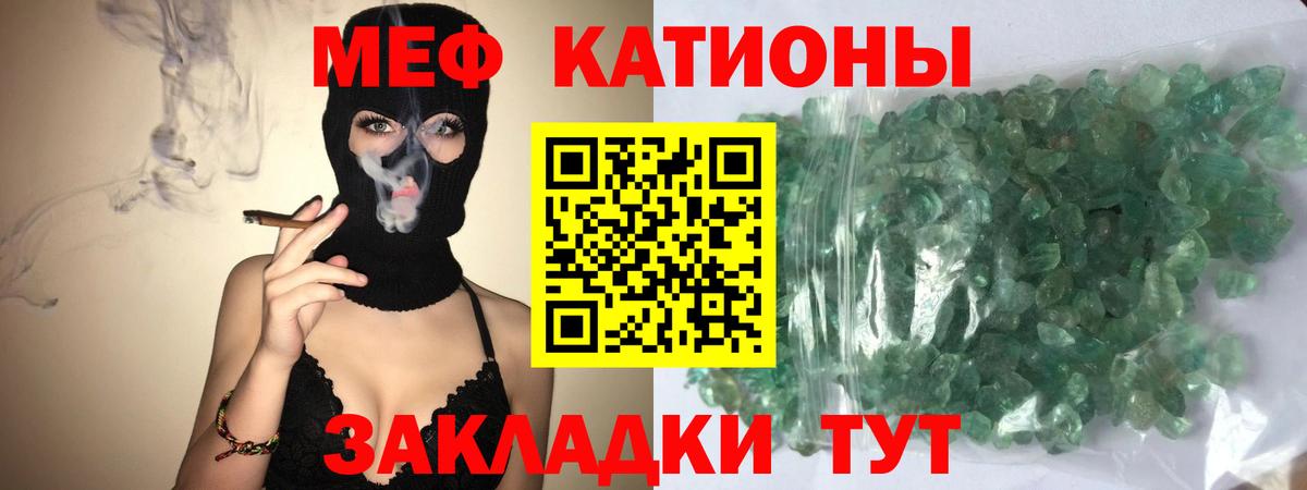 Нарткала  МЯУ-МЯУ кристаллы  Вход с VPN  МЕФ  МЯУ-МЯУ кристаллы 