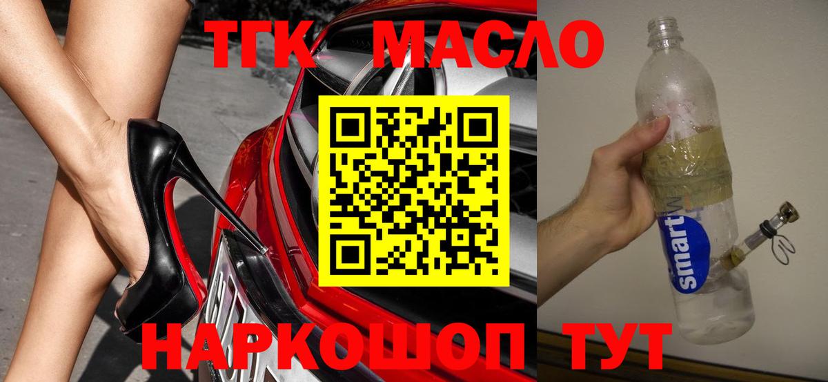 ТГК гашишное масло Нарткала